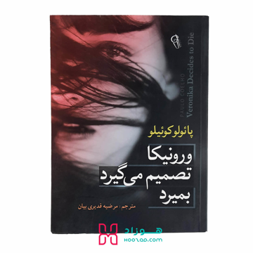 ورونیکا تصمیم میگیرد