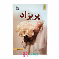 پریزاد