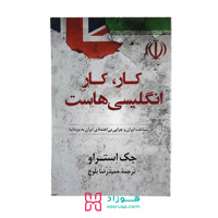 کار، کار انگلیسی هاست