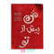 من-پیش-از-تو
