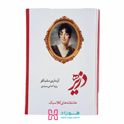 دزیره