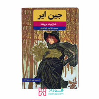 جین ایر
