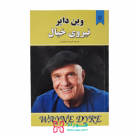 نیروی خیال