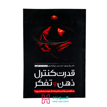 قدرت کنترل ذهن و تفکر