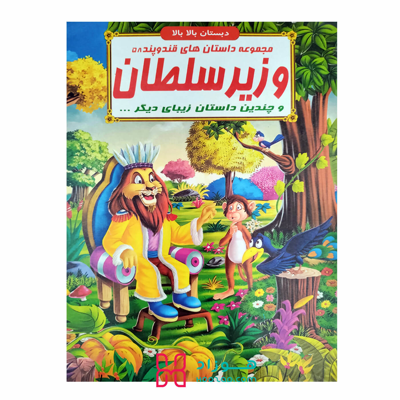 وزیر سلطان