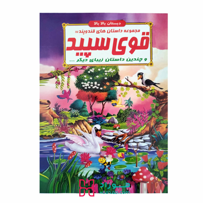 قوی سپید