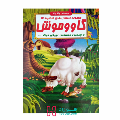 گاو موش