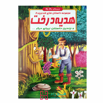 هدیه درخت